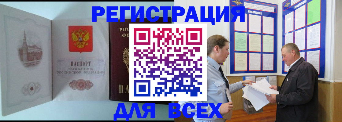 временная регистрация купить в Куртамыше