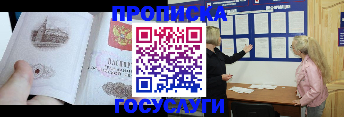 прописка 2025 в Куртамыше