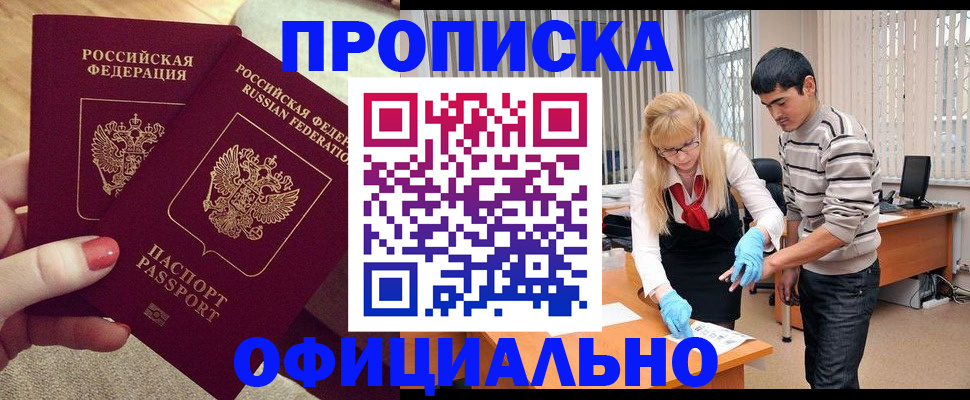 временная регистрация для школы в Куртамыше