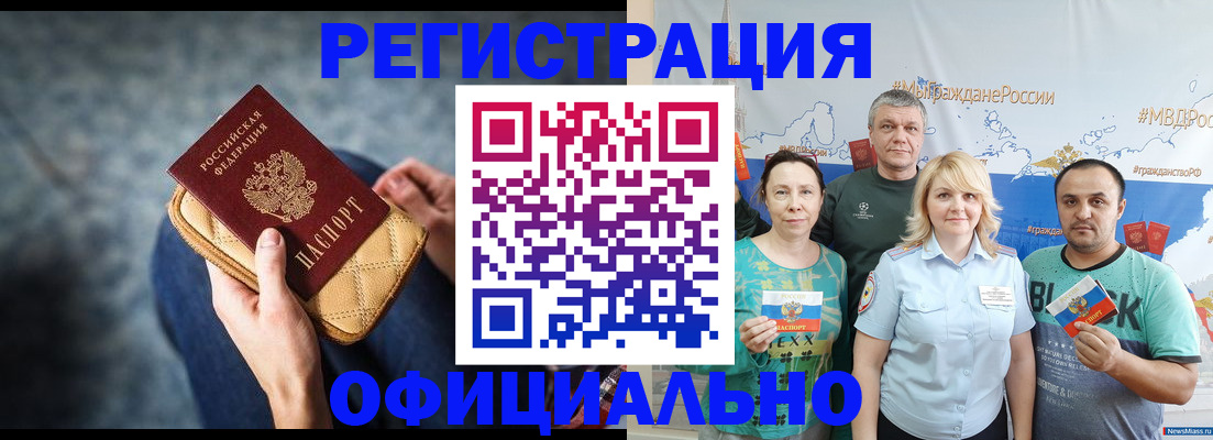 прописка гарантия в Куртамыше