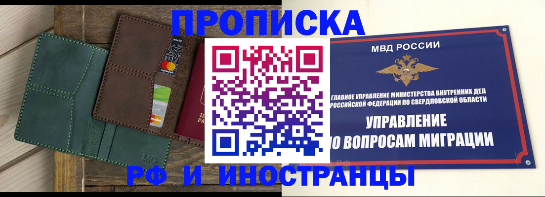 прописка для работы в Куртамыше